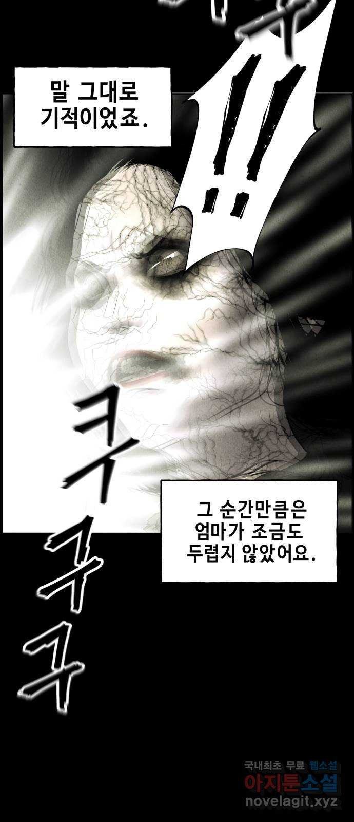 미래의 골동품 가게 103화 - 인왕산 (6) - 웹툰 이미지 34