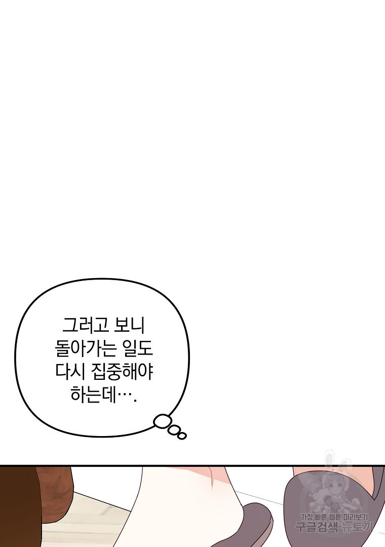 2D 남친과 엔딩을 보는 법 17화 - 웹툰 이미지 90