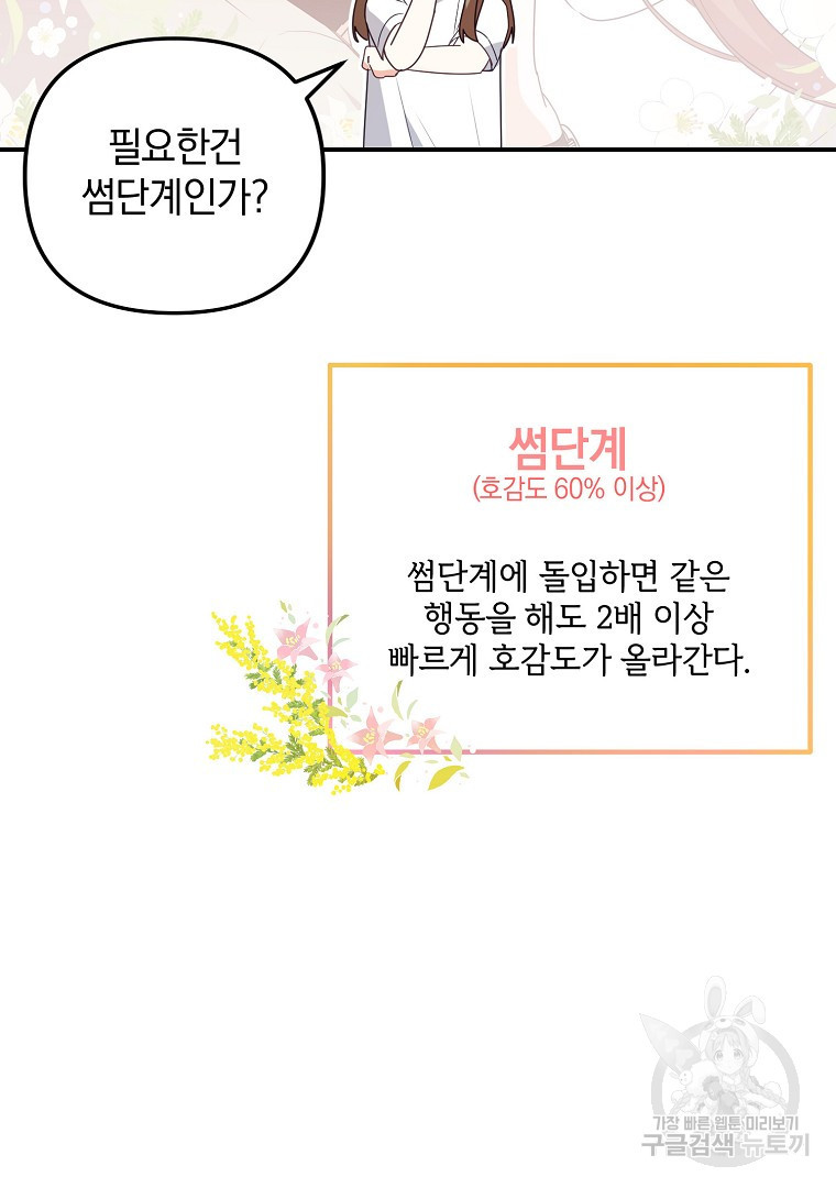 2D 남친과 엔딩을 보는 법 17화 - 웹툰 이미지 93