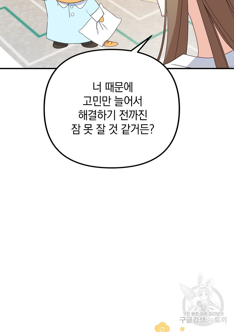 2D 남친과 엔딩을 보는 법 17화 - 웹툰 이미지 100