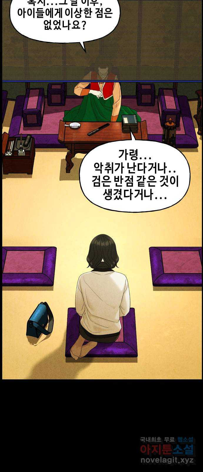 미래의 골동품 가게 103화 - 인왕산 (6) - 웹툰 이미지 45