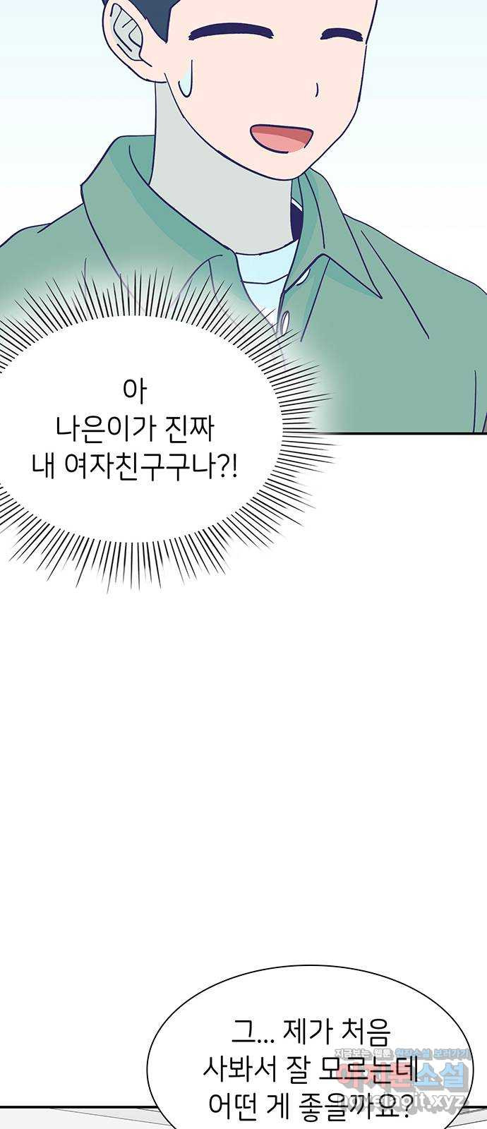 무용과 남학생 2부 40화 언제 고백했는데? - 웹툰 이미지 36