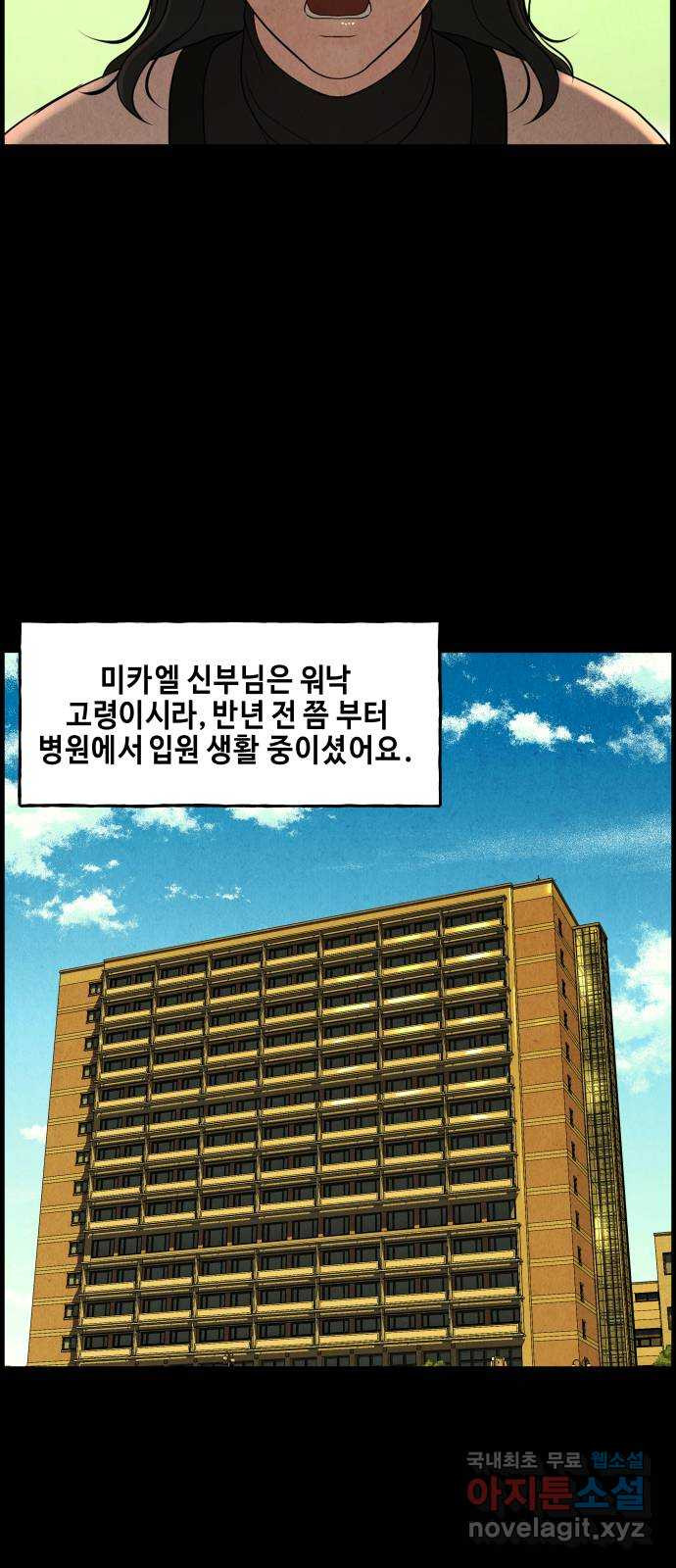 미래의 골동품 가게 103화 - 인왕산 (6) - 웹툰 이미지 50