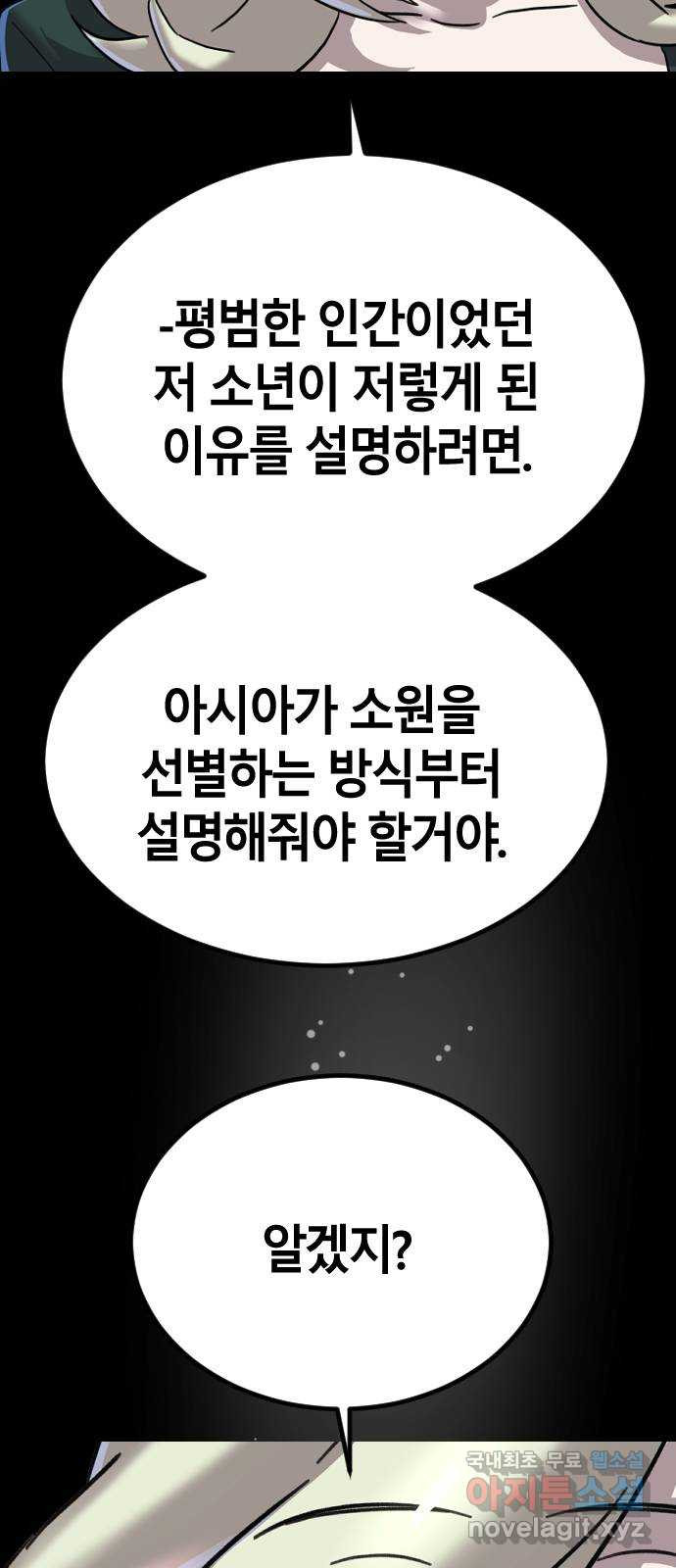 멸종위기종인간 24화 - 웹툰 이미지 30