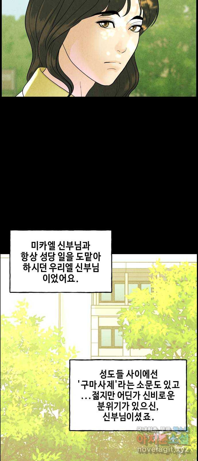 미래의 골동품 가게 103화 - 인왕산 (6) - 웹툰 이미지 55