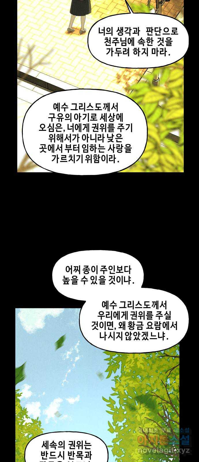 미래의 골동품 가게 103화 - 인왕산 (6) - 웹툰 이미지 60