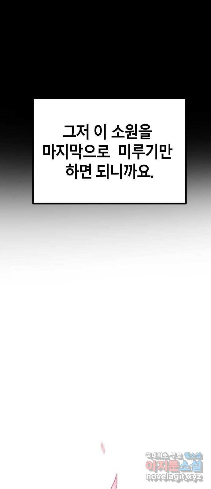 멸종위기종인간 24화 - 웹툰 이미지 44