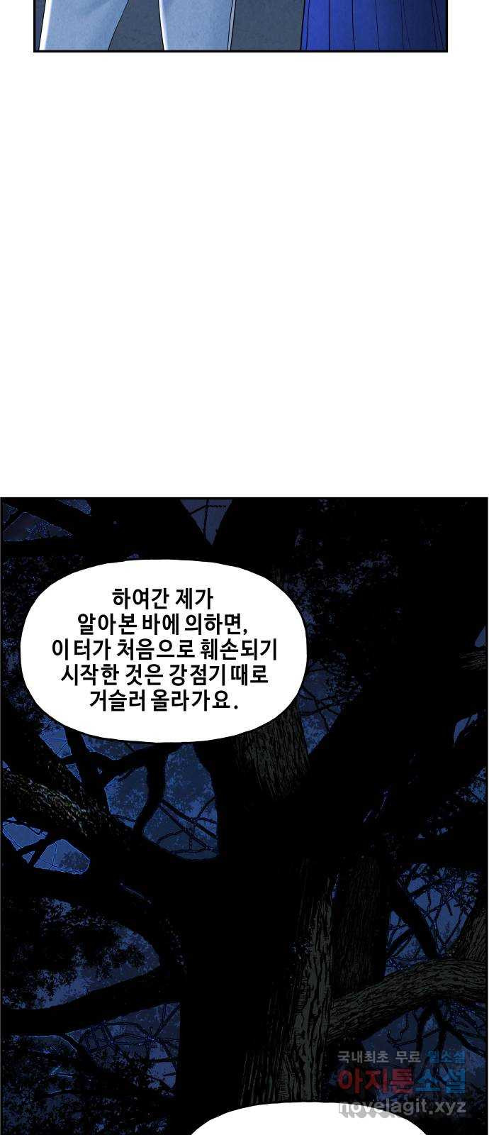 미래의 골동품 가게 103화 - 인왕산 (6) - 웹툰 이미지 69