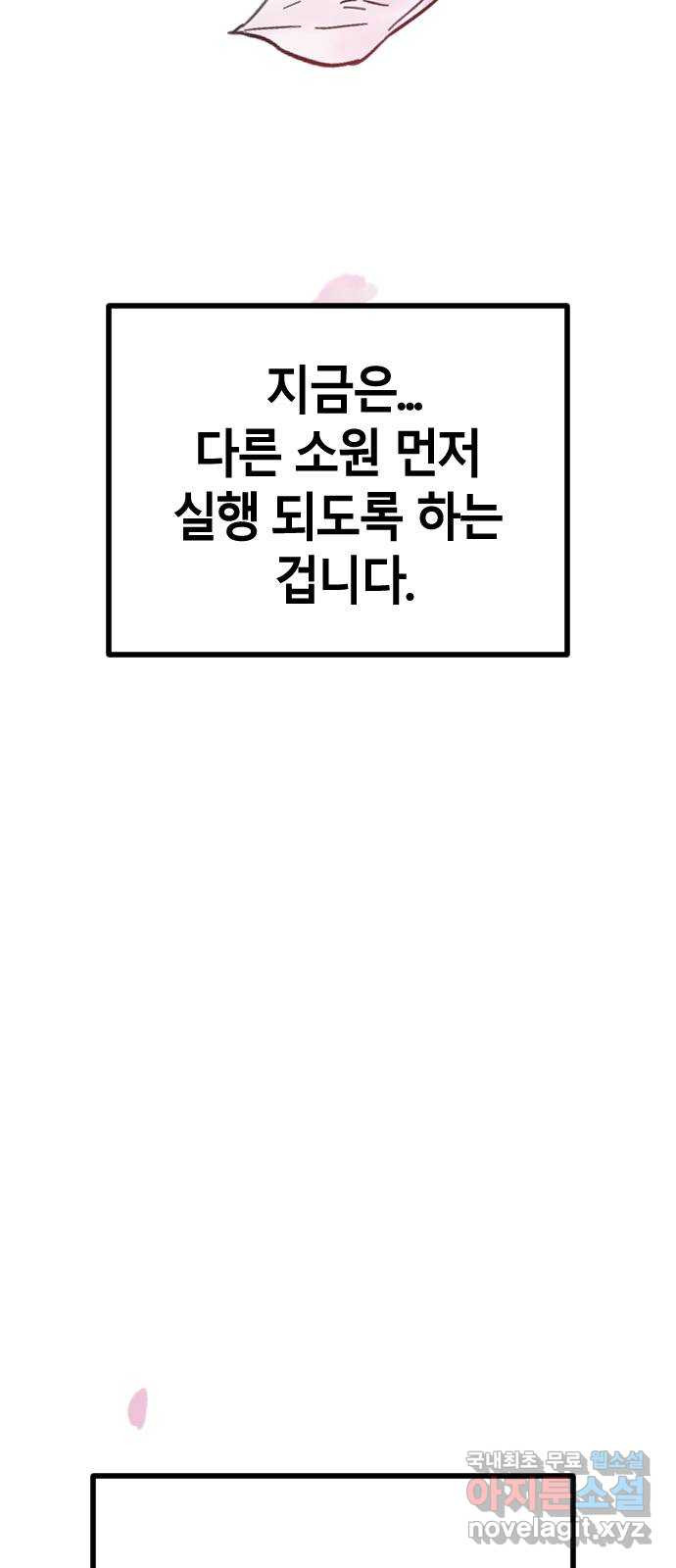 멸종위기종인간 24화 - 웹툰 이미지 46