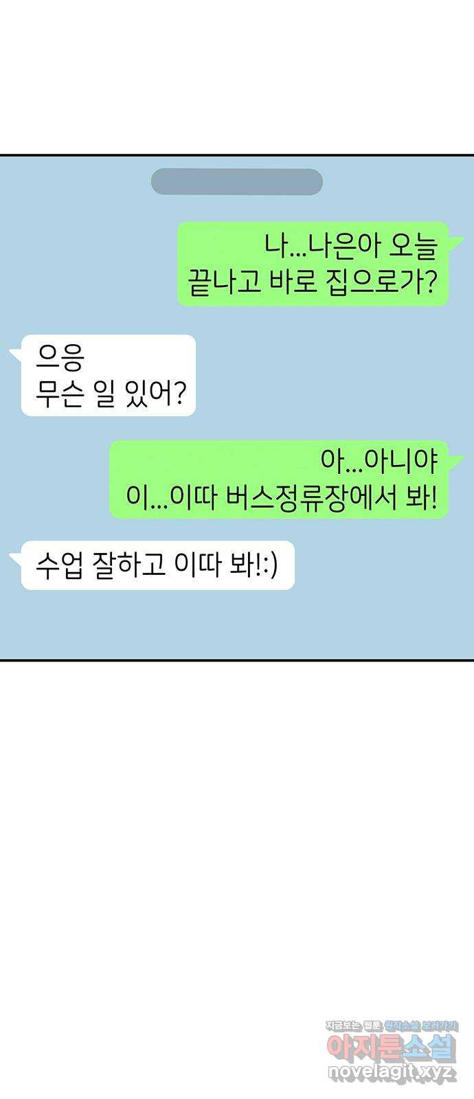 무용과 남학생 2부 40화 언제 고백했는데? - 웹툰 이미지 65