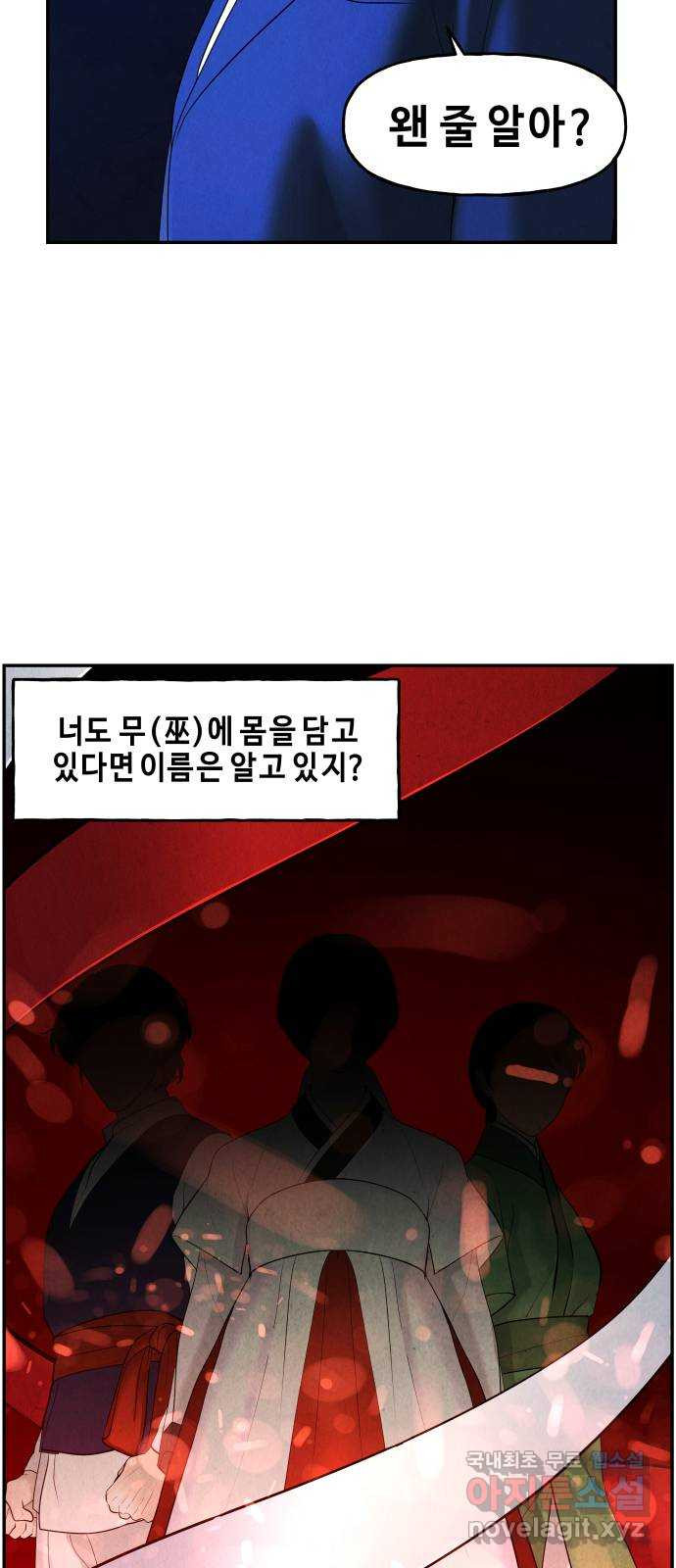 미래의 골동품 가게 103화 - 인왕산 (6) - 웹툰 이미지 74