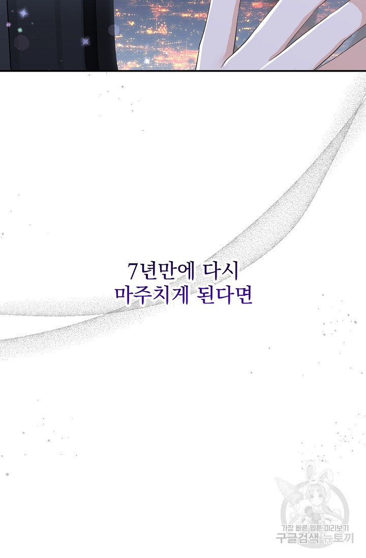 나쁜 제안 1화 - 웹툰 이미지 22