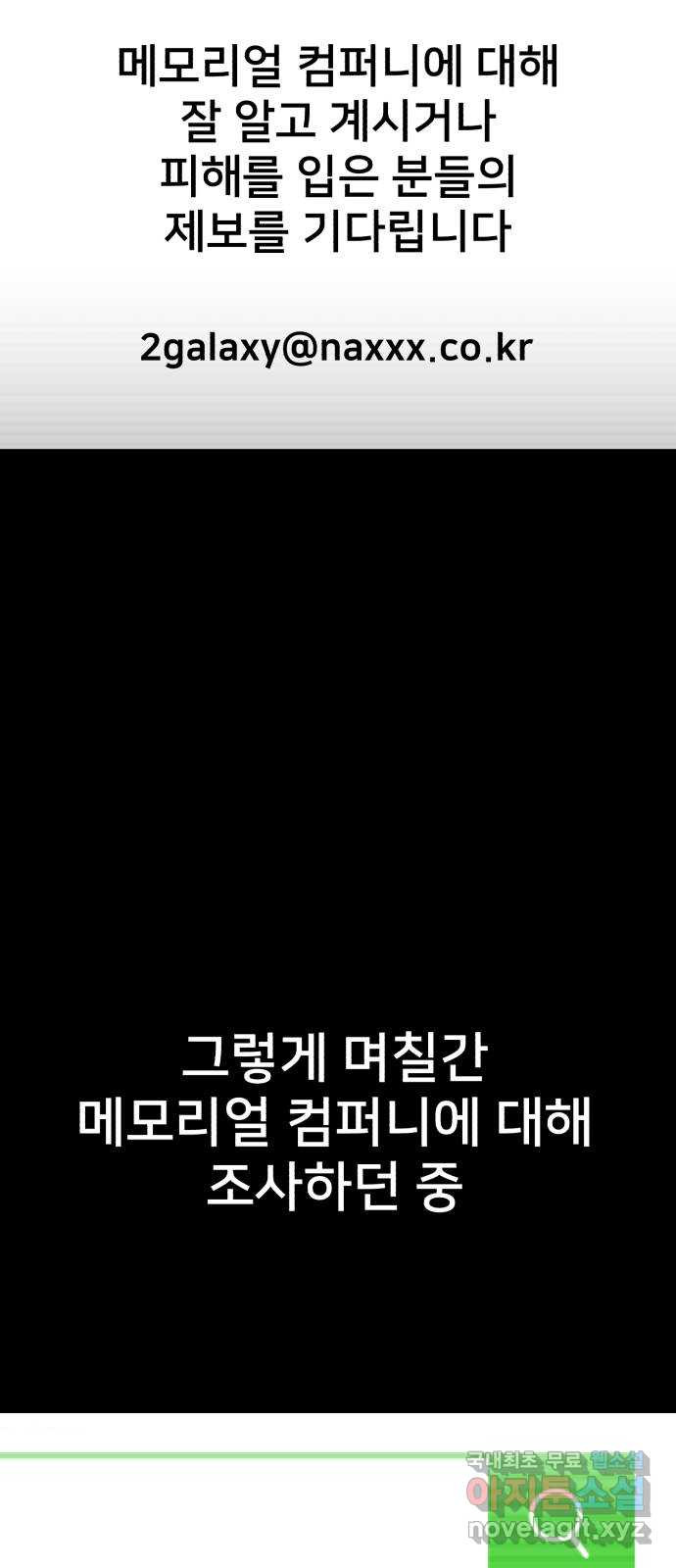 메모리얼 27화 - 웹툰 이미지 23