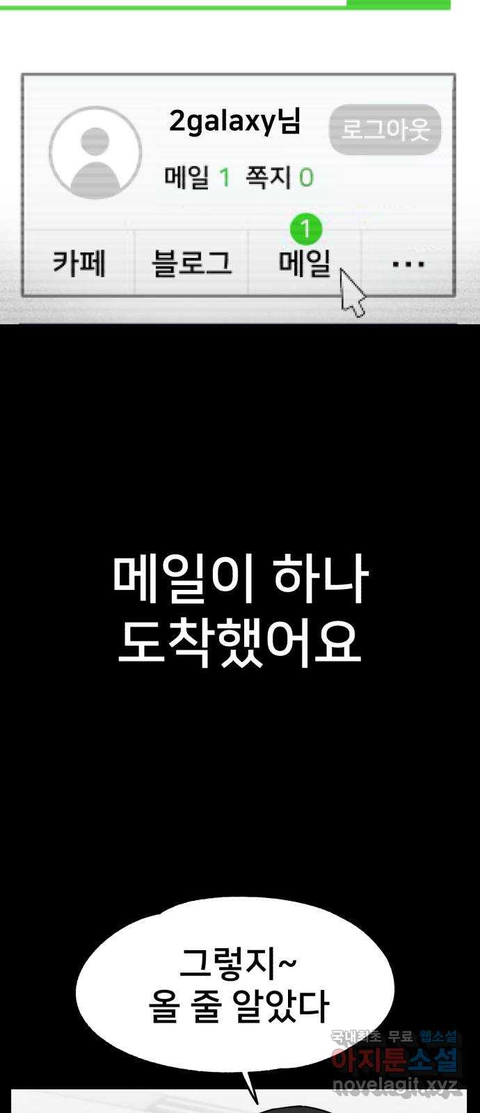 메모리얼 27화 - 웹툰 이미지 24