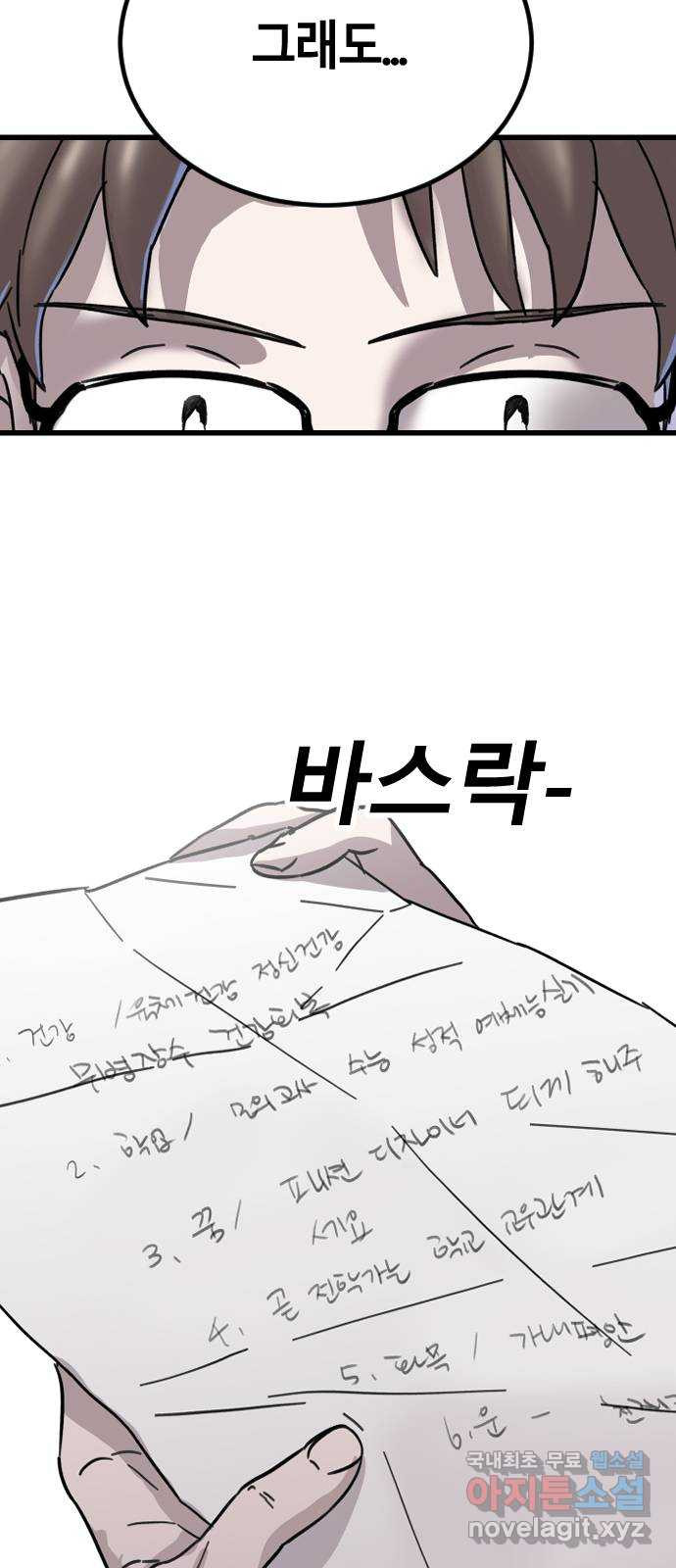 멸종위기종인간 24화 - 웹툰 이미지 64