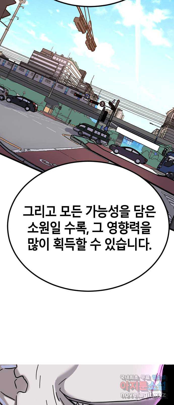 멸종위기종인간 24화 - 웹툰 이미지 69