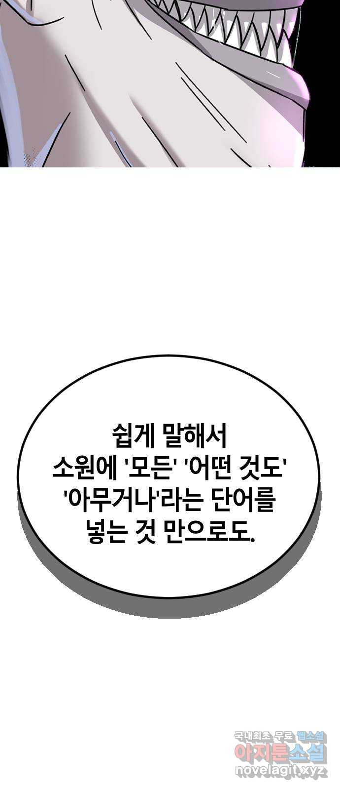 멸종위기종인간 24화 - 웹툰 이미지 70