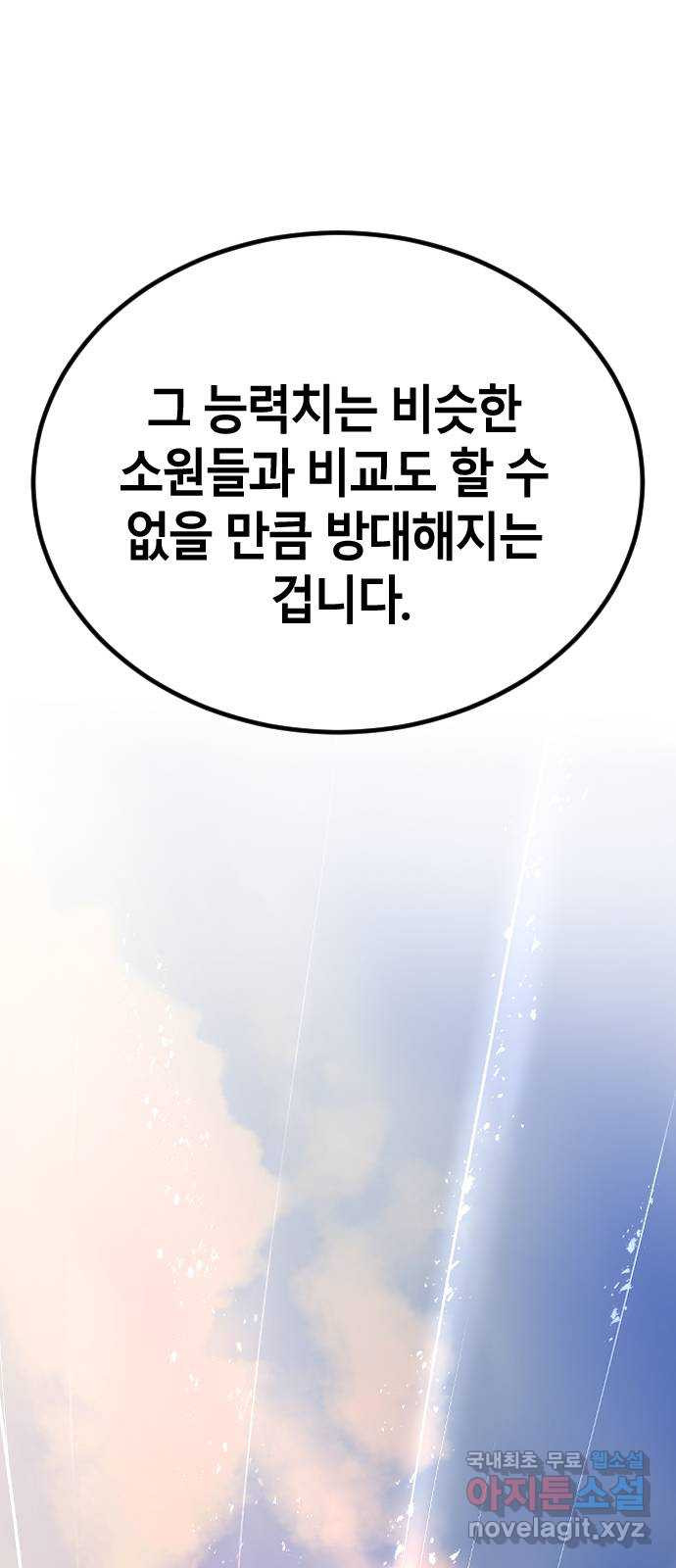 멸종위기종인간 24화 - 웹툰 이미지 71