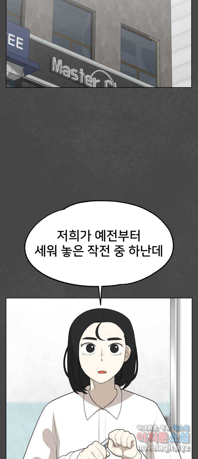 메모리얼 27화 - 웹툰 이미지 36