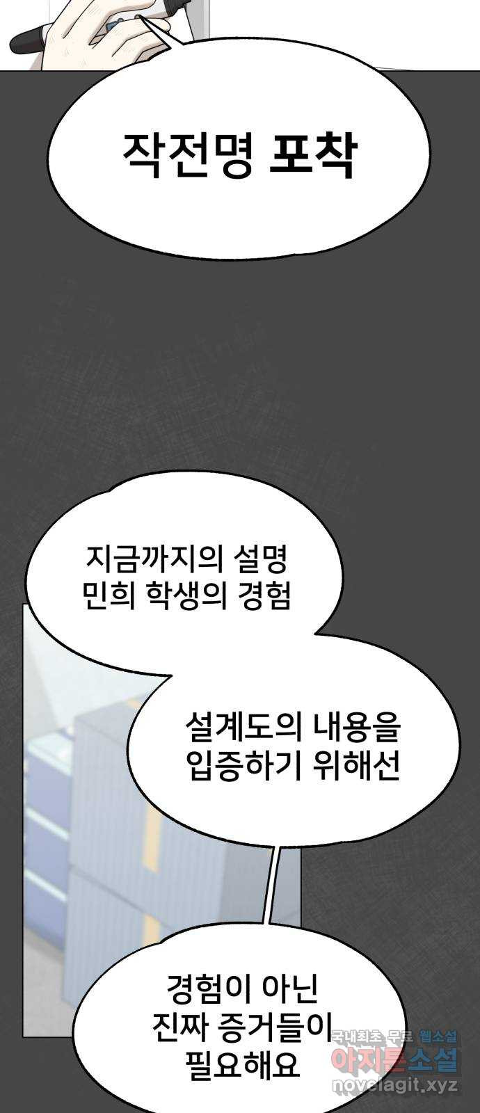 메모리얼 27화 - 웹툰 이미지 39