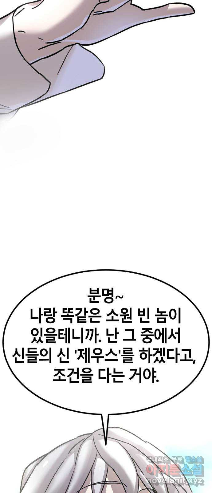 멸종위기종인간 24화 - 웹툰 이미지 89