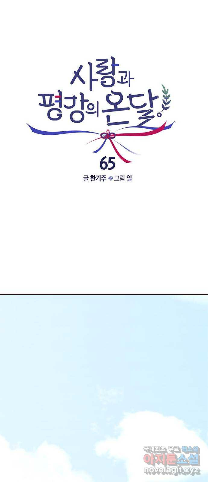 사랑과 평강의 온달! 65화 - 웹툰 이미지 14