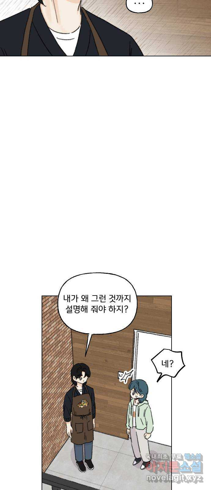 산의 시간 23화 - 웹툰 이미지 20