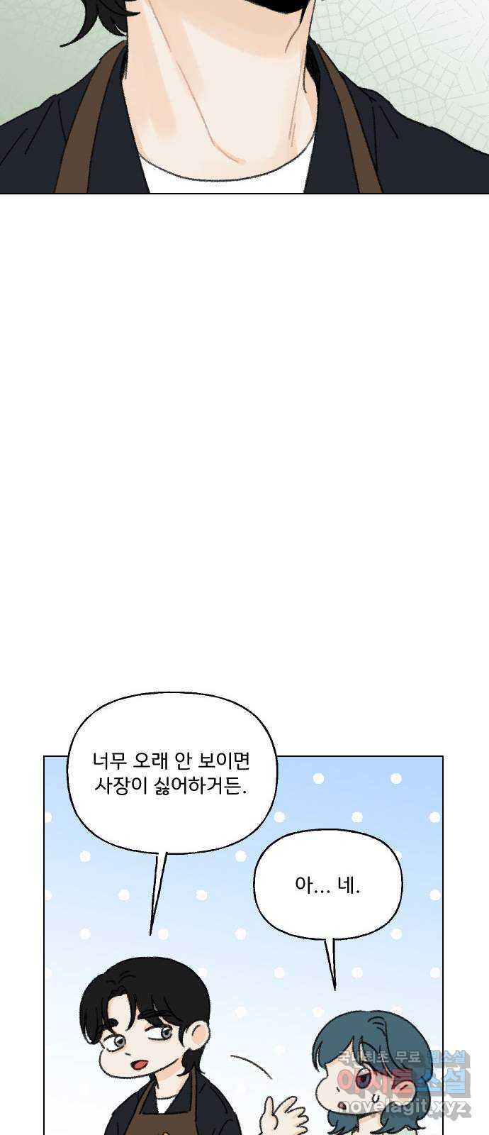 산의 시간 23화 - 웹툰 이미지 23