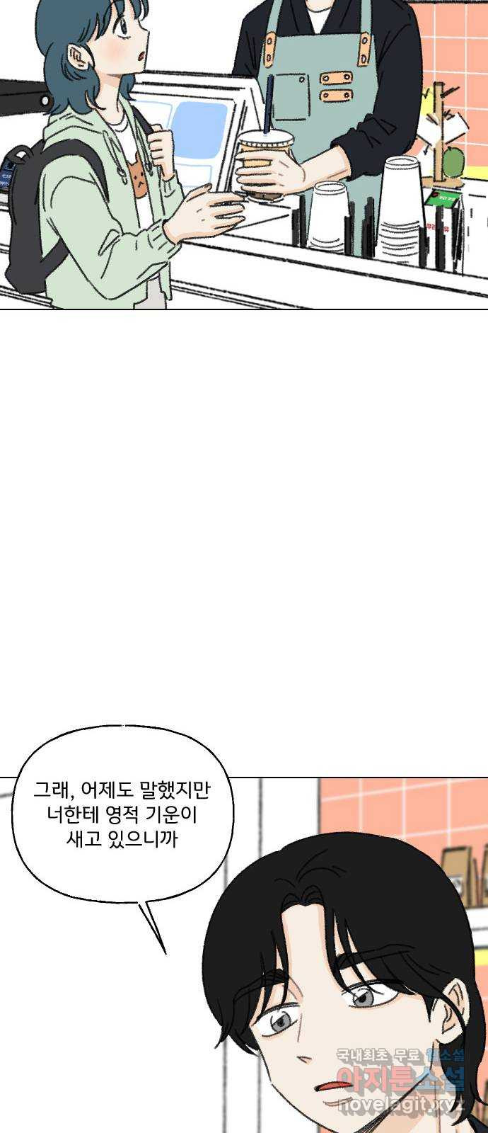 산의 시간 23화 - 웹툰 이미지 39