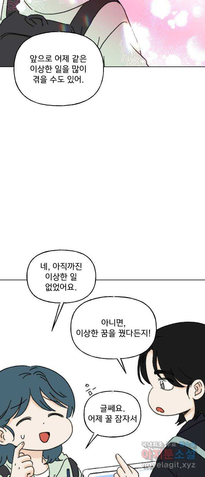 산의 시간 23화 - 웹툰 이미지 41