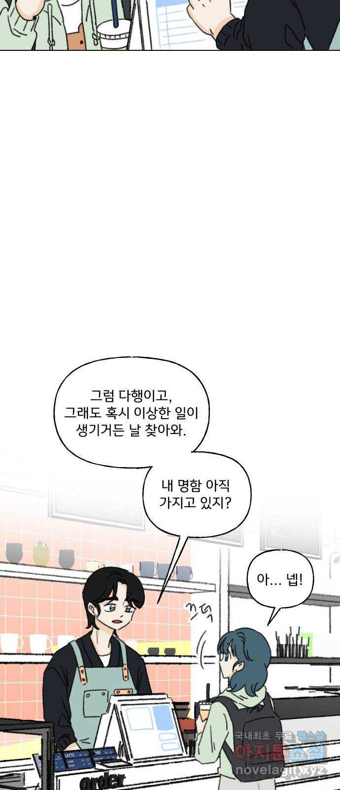 산의 시간 23화 - 웹툰 이미지 42