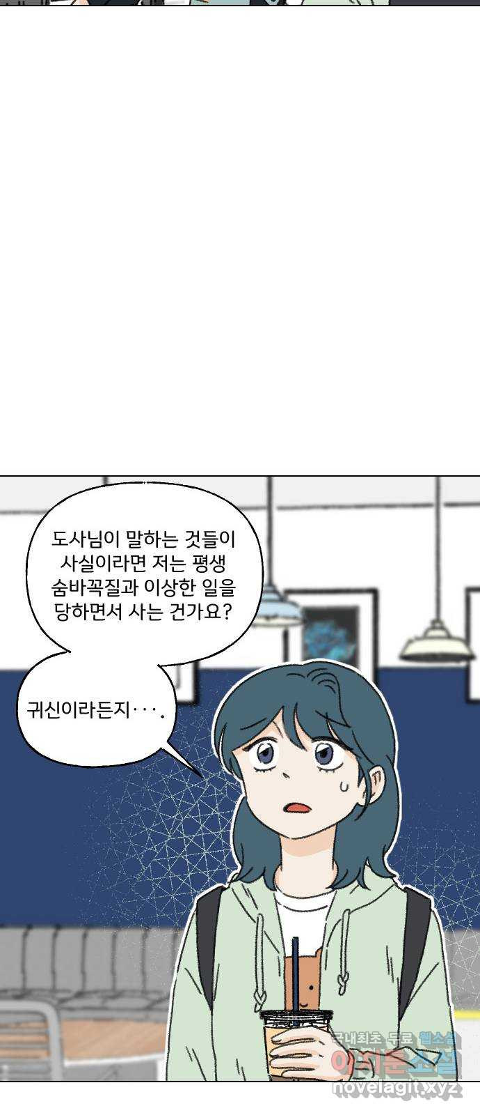 산의 시간 23화 - 웹툰 이미지 45