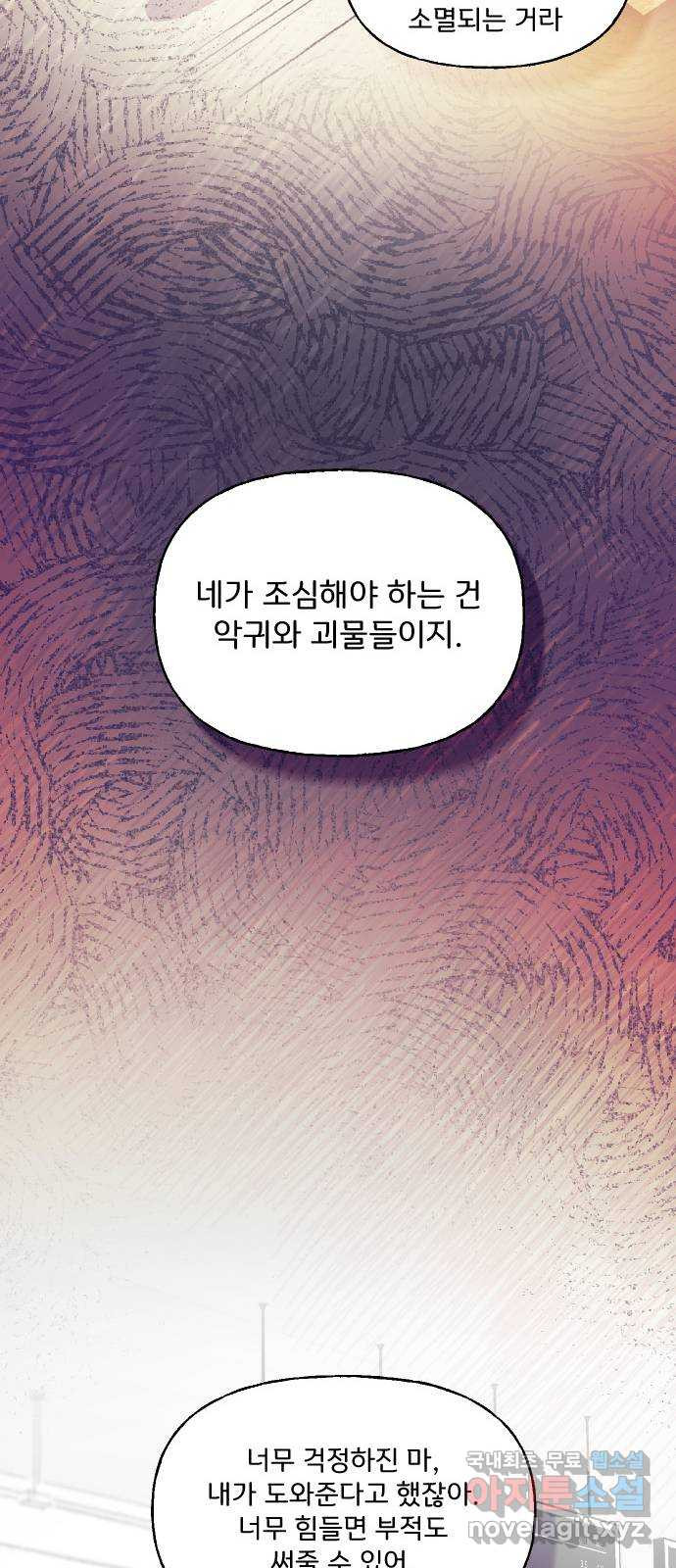 산의 시간 23화 - 웹툰 이미지 48