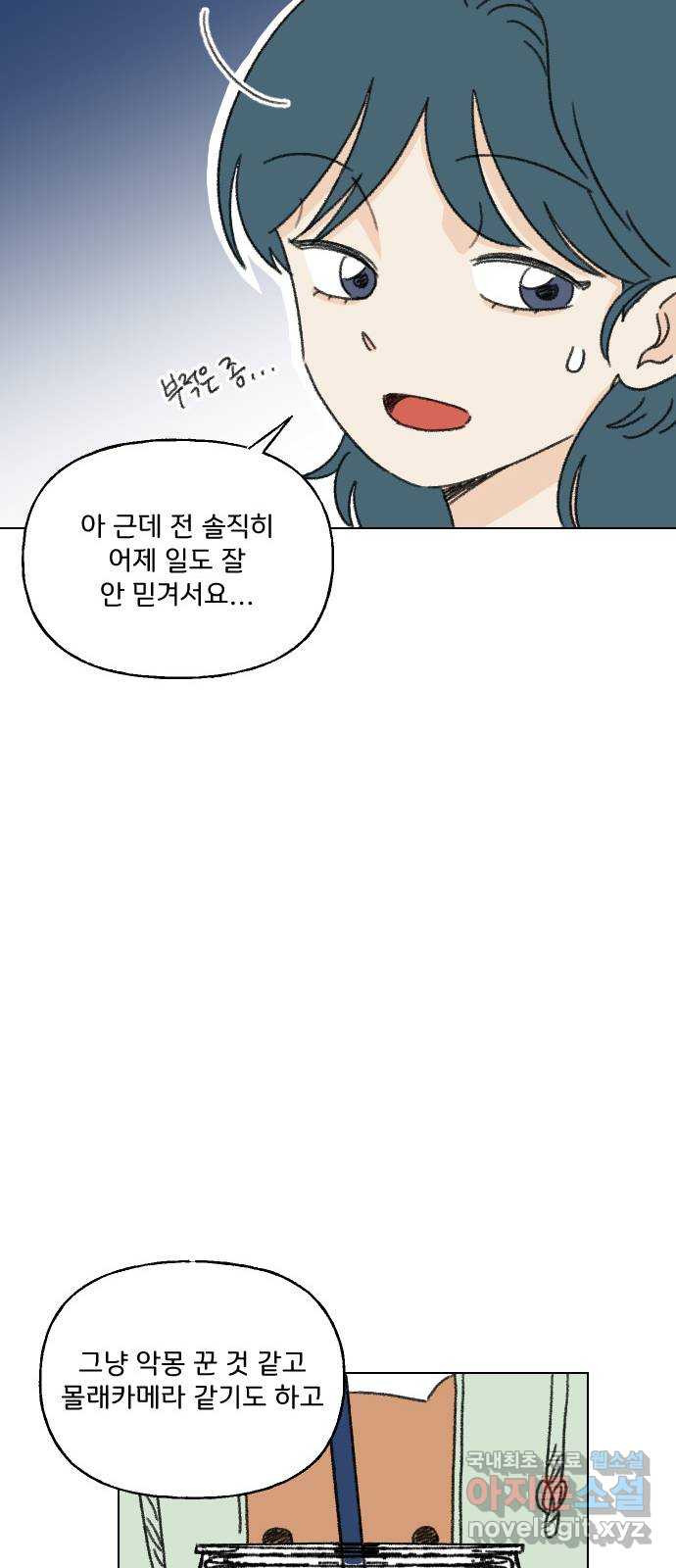 산의 시간 23화 - 웹툰 이미지 50