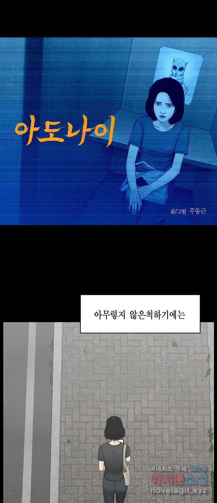 아도나이 171화 - 웹툰 이미지 1