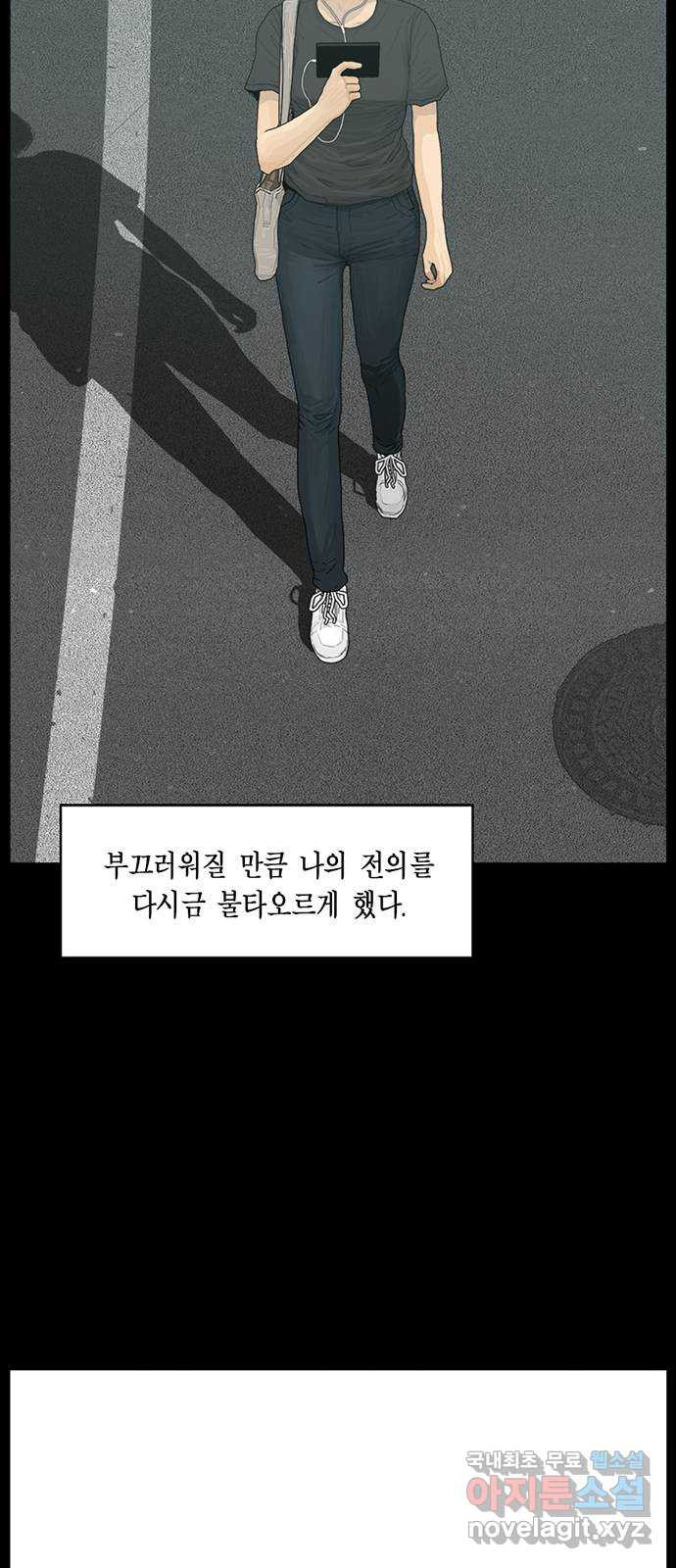 아도나이 171화 - 웹툰 이미지 6