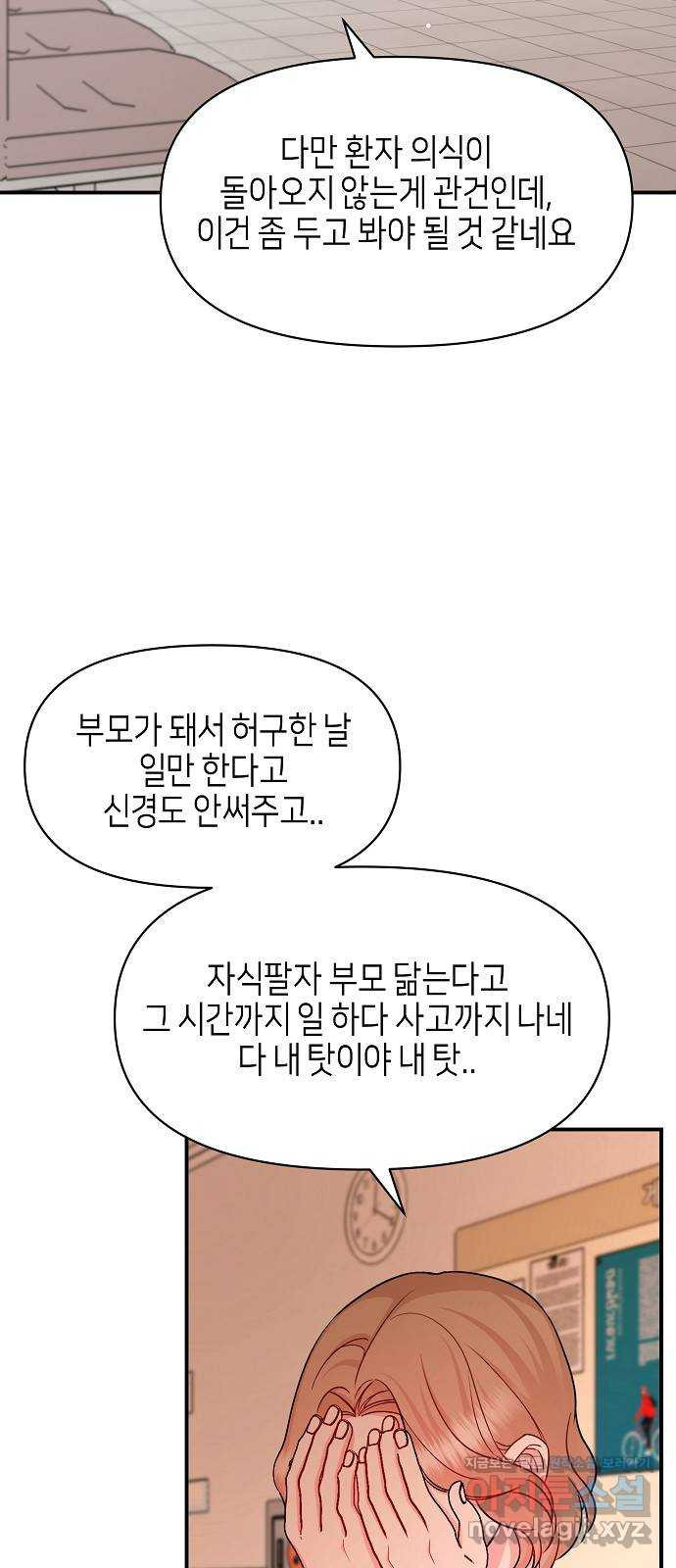 수호하는 너에게 45화 - 웹툰 이미지 2