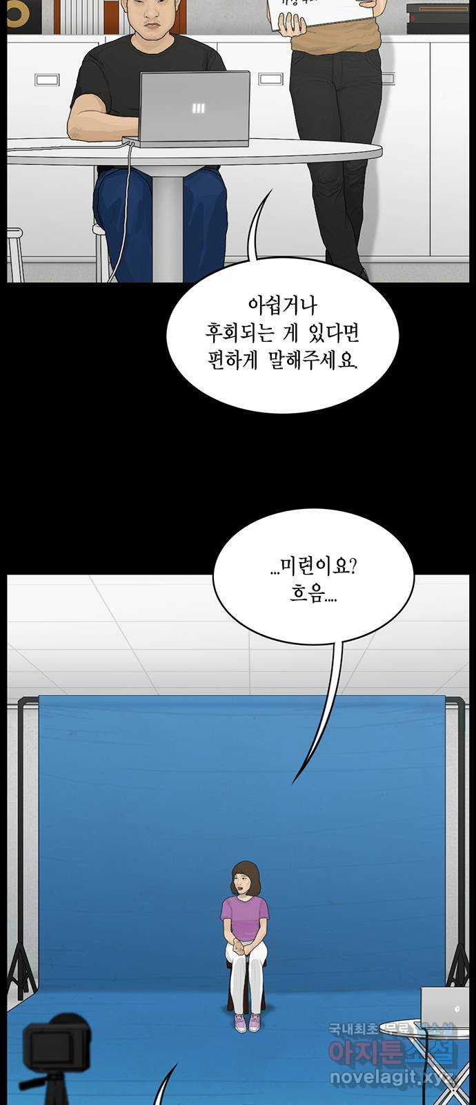 아도나이 171화 - 웹툰 이미지 25