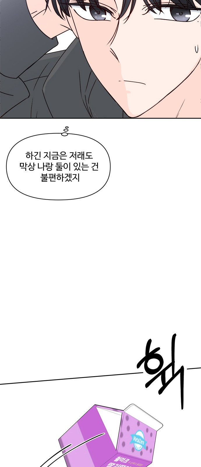 옆집남자 친구 8화 - 웹툰 이미지 12