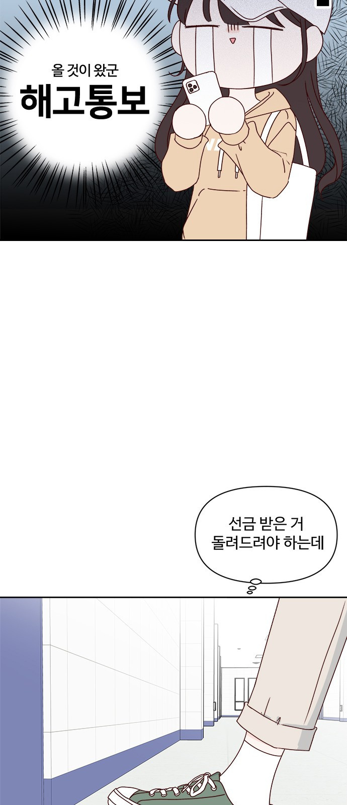 옆집남자 친구 8화 - 웹툰 이미지 20