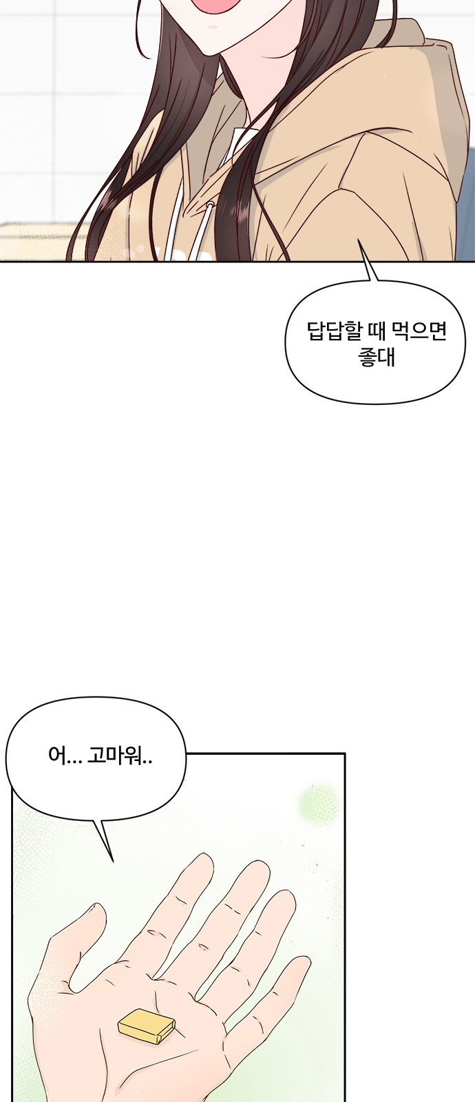 옆집남자 친구 8화 - 웹툰 이미지 32