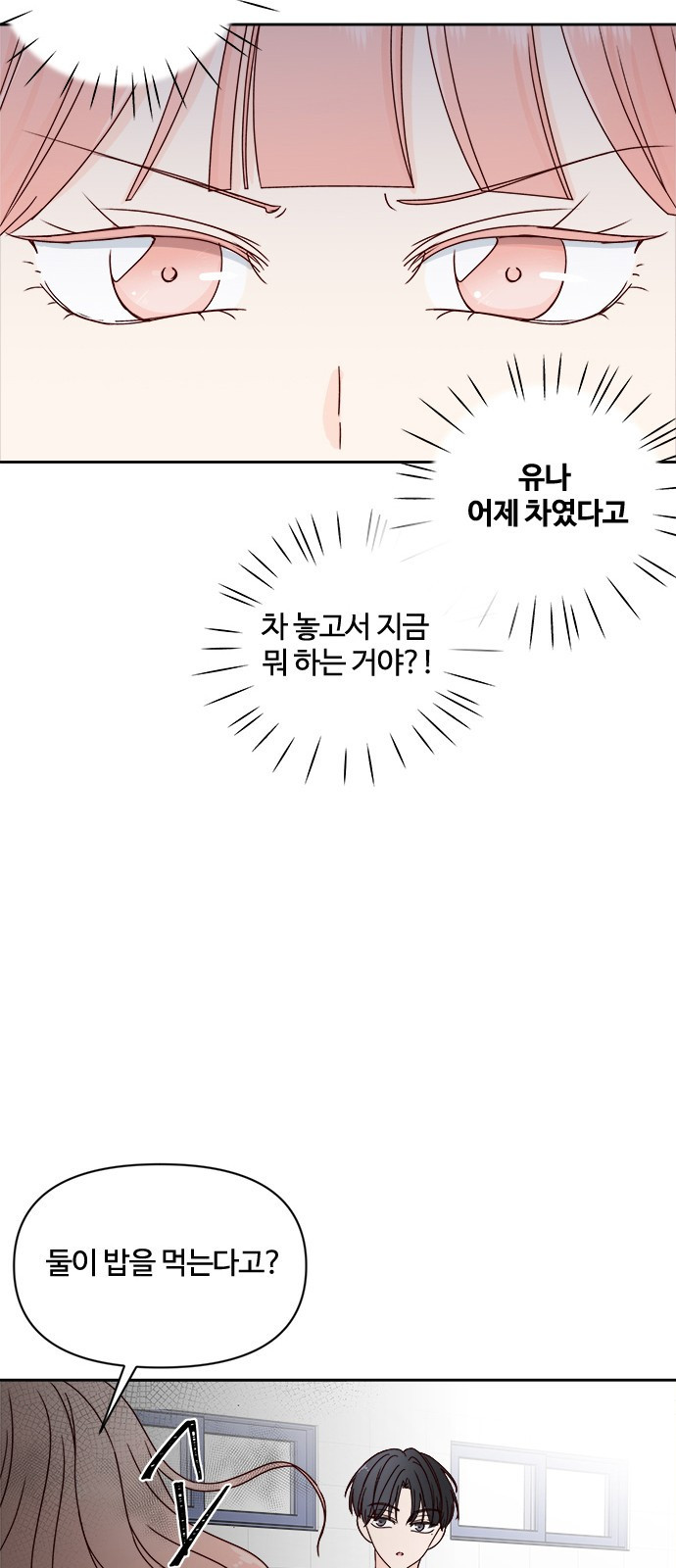 옆집남자 친구 8화 - 웹툰 이미지 52