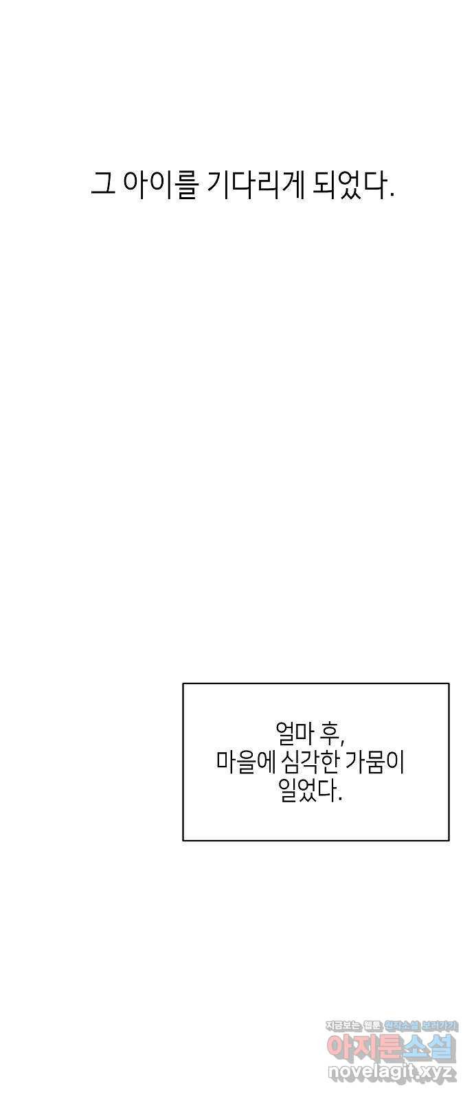 수호하는 너에게 45화 - 웹툰 이미지 72