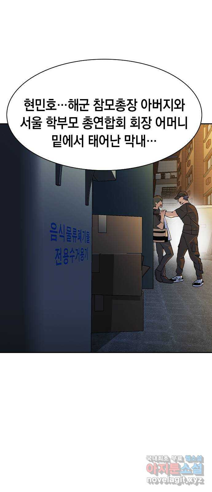 세상은 돈과 권력 시즌2 86화 - 웹툰 이미지 60