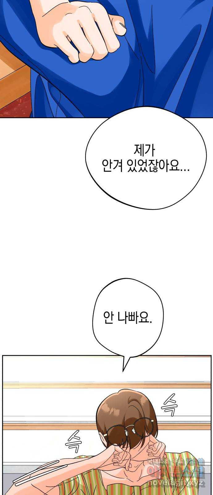 아이돌의 비밀 스터디 24화 - 웹툰 이미지 13