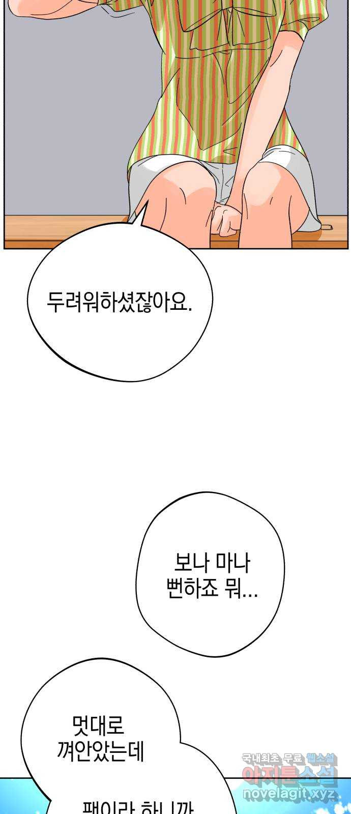 아이돌의 비밀 스터디 24화 - 웹툰 이미지 14