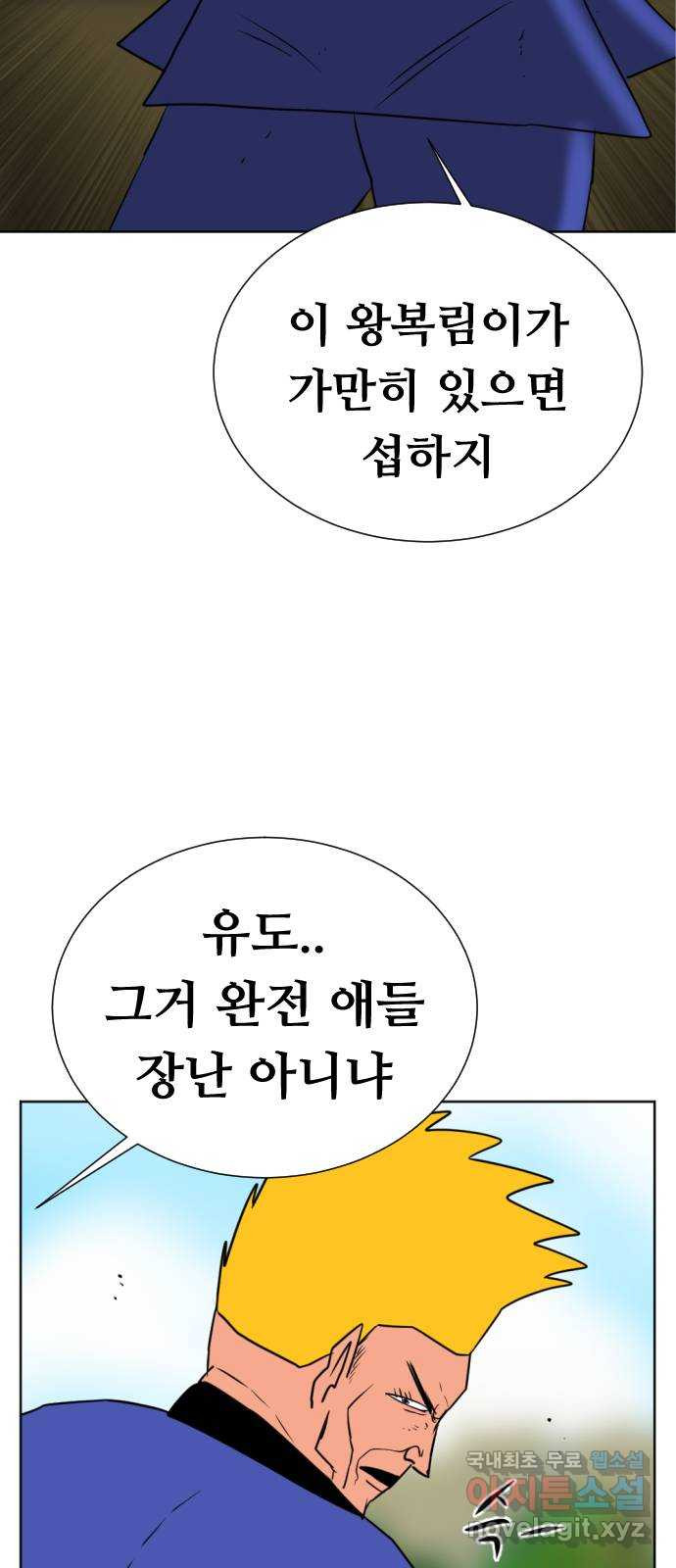 아이돌의 비밀 스터디 24화 - 웹툰 이미지 31