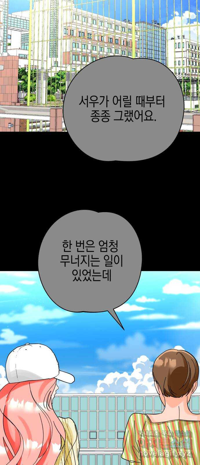 아이돌의 비밀 스터디 24화 - 웹툰 이미지 42