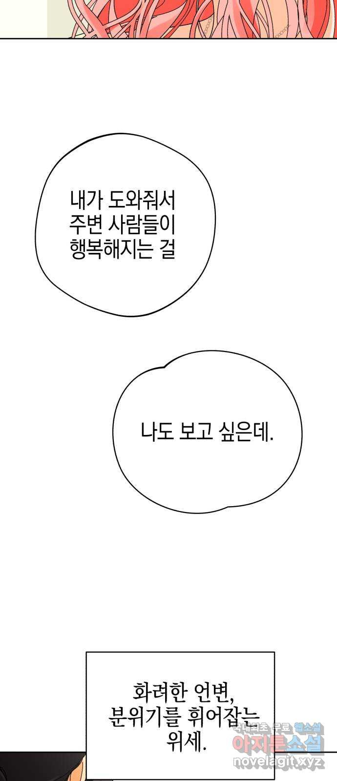 아이돌의 비밀 스터디 24화 - 웹툰 이미지 53