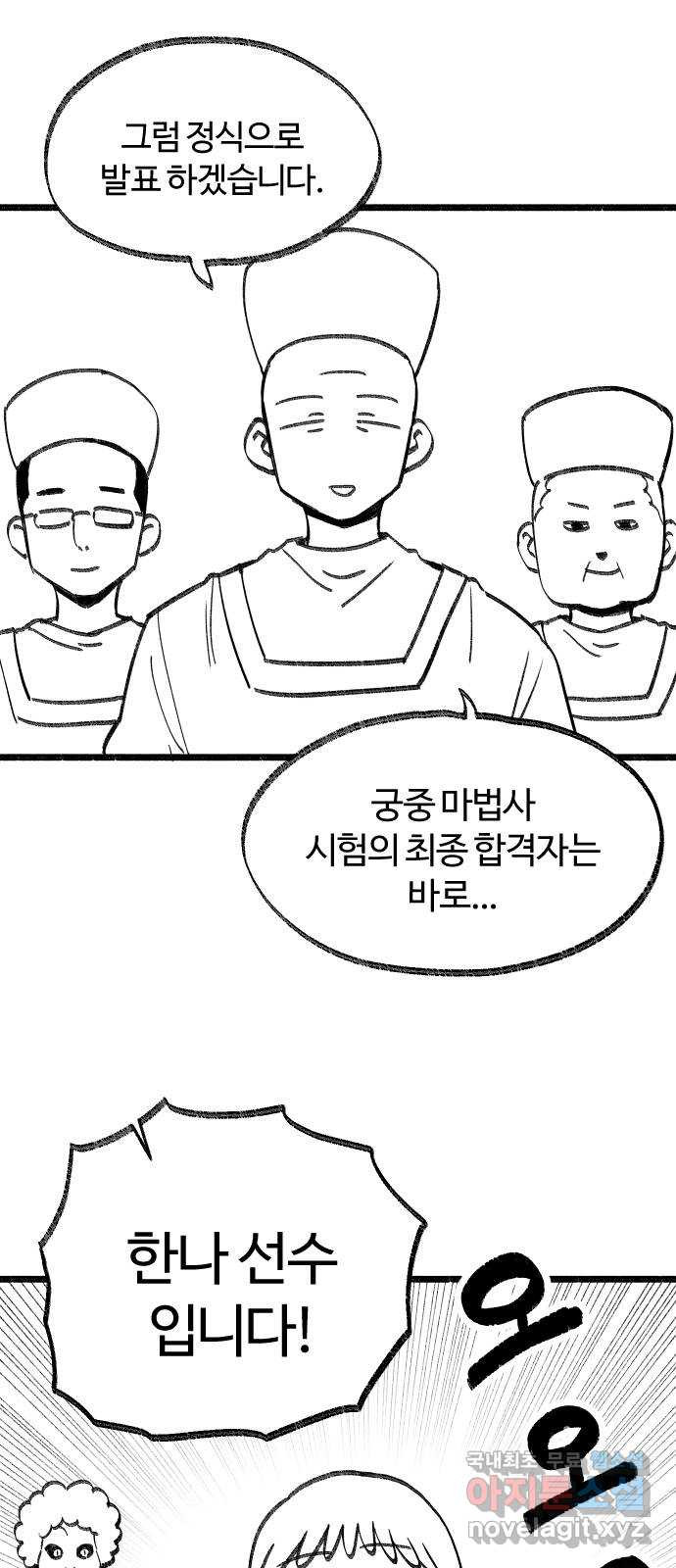 여고생 드래곤 82화 그나라의 음모 - 웹툰 이미지 1